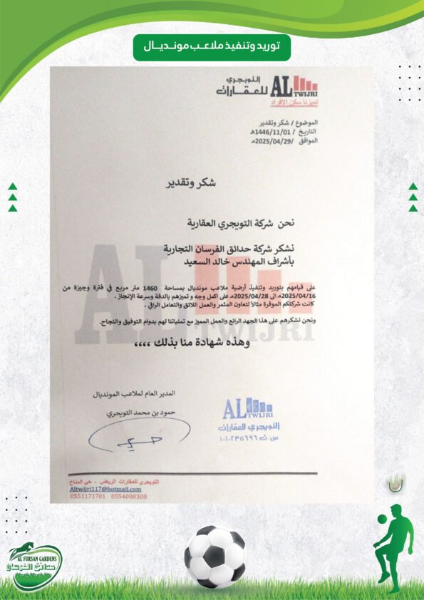 تنفيذ ملاعب المونديال