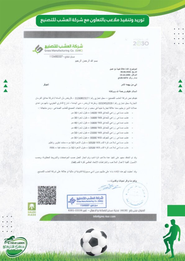 تنفيذ ملاعب - شركة العشب للتصنيع