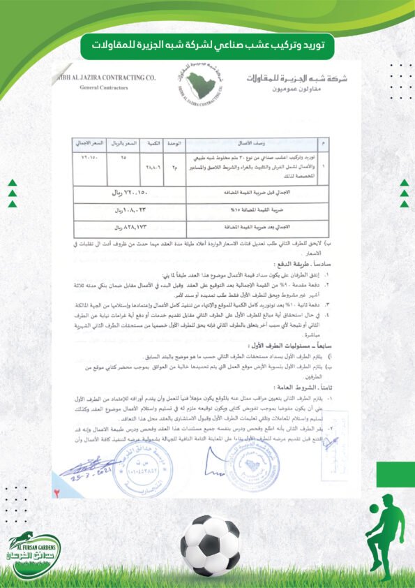 تنفيذ ملاعب - شركة شبه الجزيرة للمقاولات