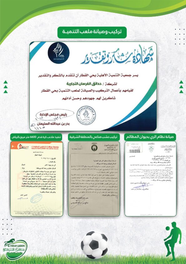 مجموعة شهادات شكر من مؤسسات وشركات قطاع عام وخاص